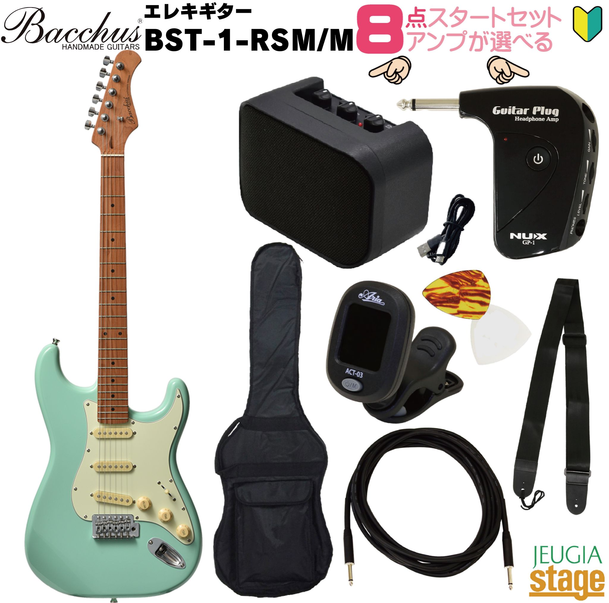 【アンプ8点セット付き】Bacchus BST-1-RSM/M SFG SET バッカス エレキギター ローステッドメイプル ユニバースシリーズ サーフグリーン 【Stage- Guitar SET】初心者 人気 定番 スタート ストラトキャスタータイプ