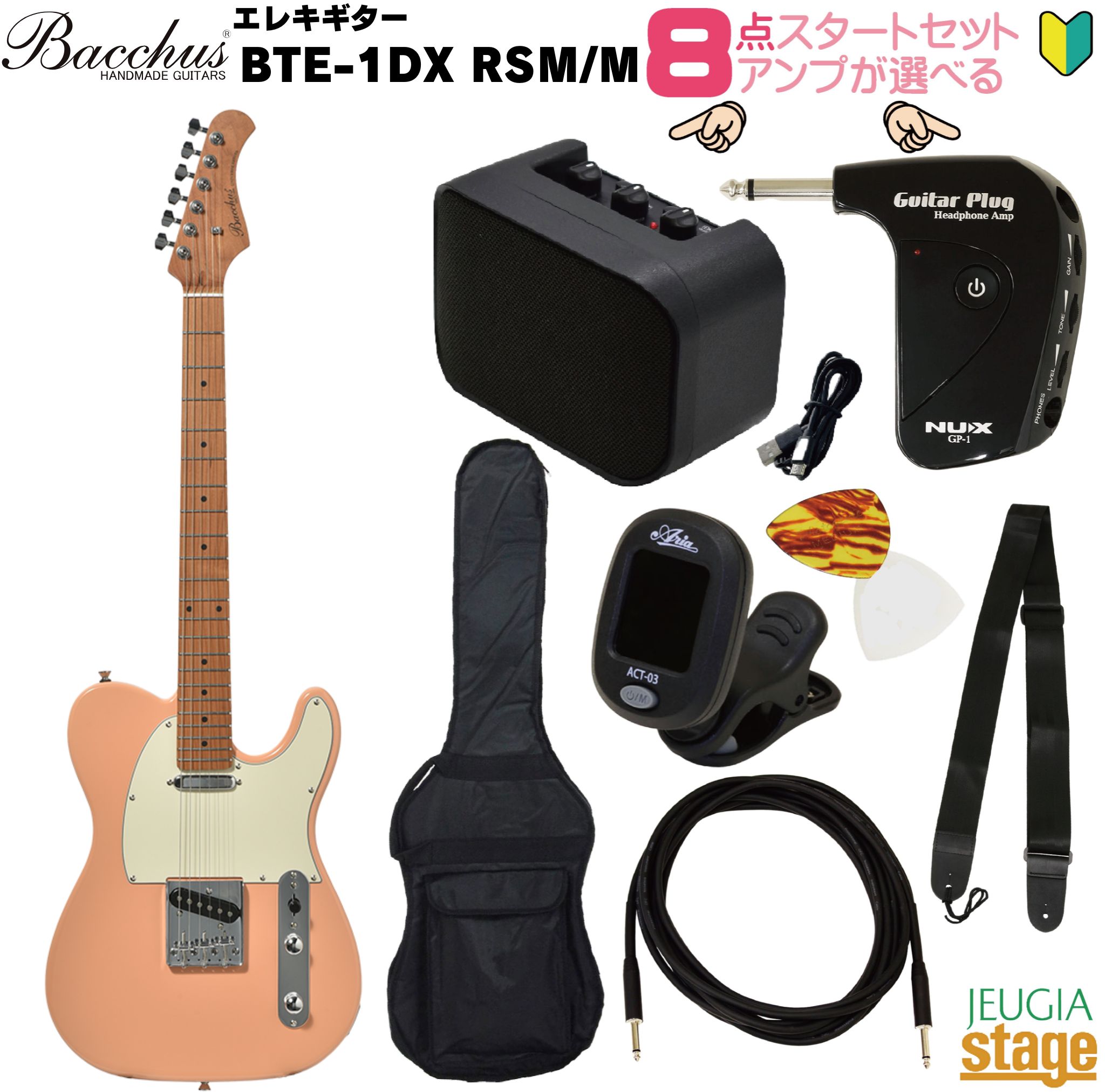 【アンプ8点セット付き】Bacchus BTE-1DX RSM/M SLPK SETバッカス エレキギター ローステッドメイプル ユニバースシリーズ シェルピンク【Stage- Guitar SET】初心者 人気 定番 スタート テレキャスタータイプ pink|京都 JEUGIA(ジュージヤ 楽器)