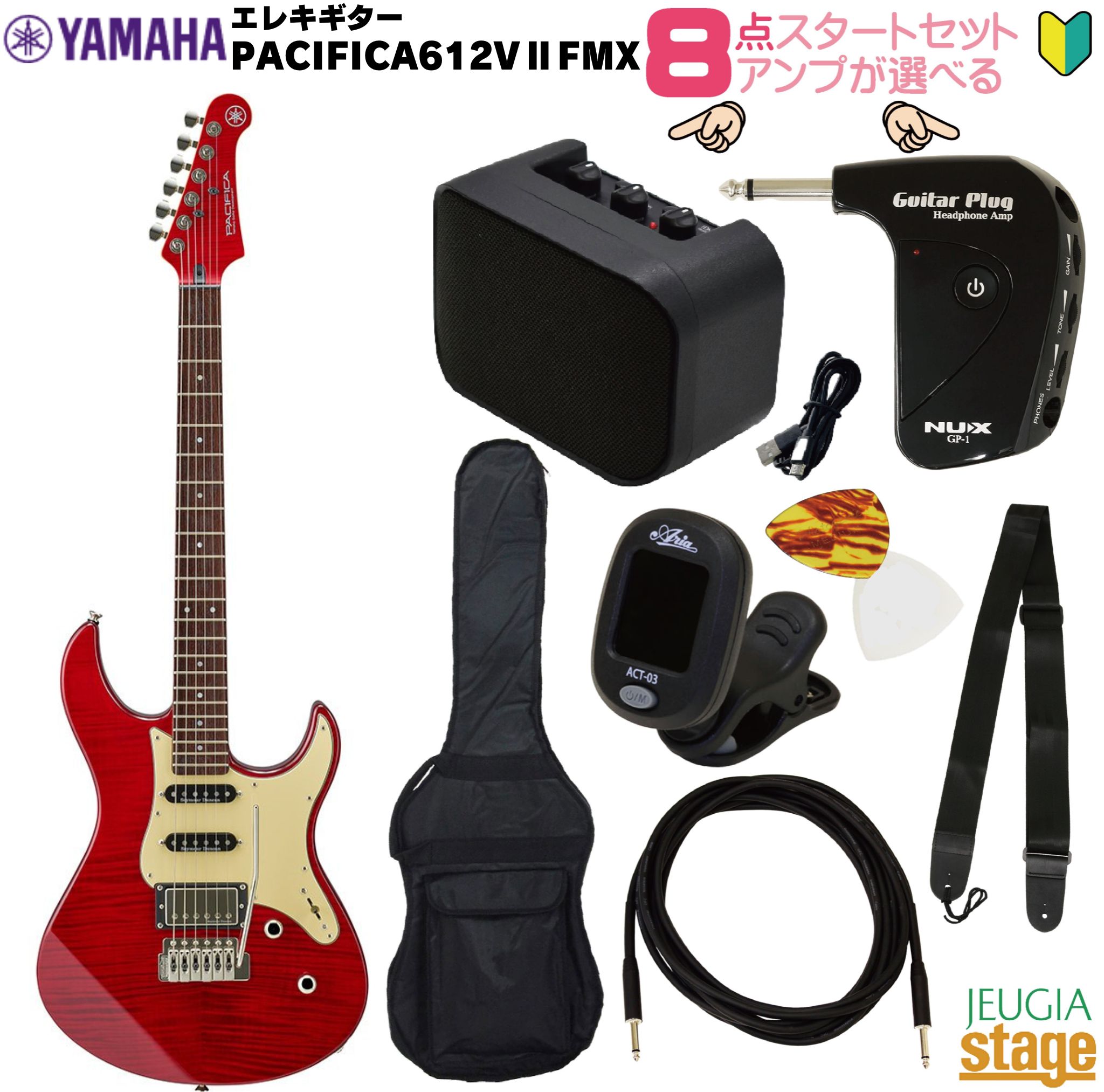 【アンプ8点セット付き】YAMAHA PACIFICA612VIIFMX FRD SET ヤマハ パシフィカシリーズ エレキギター ファイヤードレッド Fired Red 【Stage- Guitar SET】初心者 人気 定番 スタート 赤
