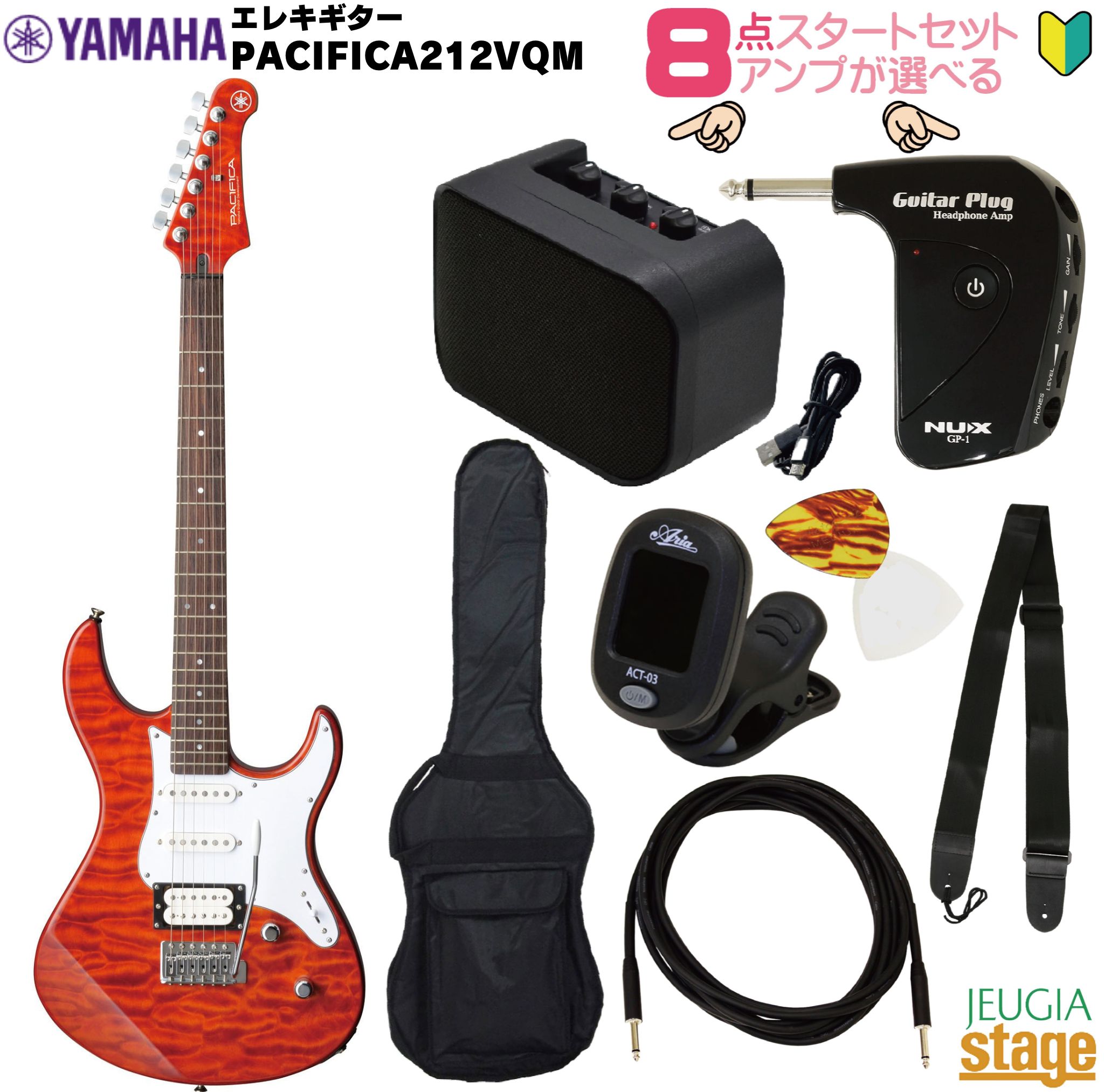 【アンプ8点セット付き】YAMAHA PACIFICA212VQM CMB SET ヤマハ パシフィカシリーズ エレキギター キャラメルブラウン Caramel Brown 【Stage- Guitar SET】初心者 人気 定番 スタート 茶
