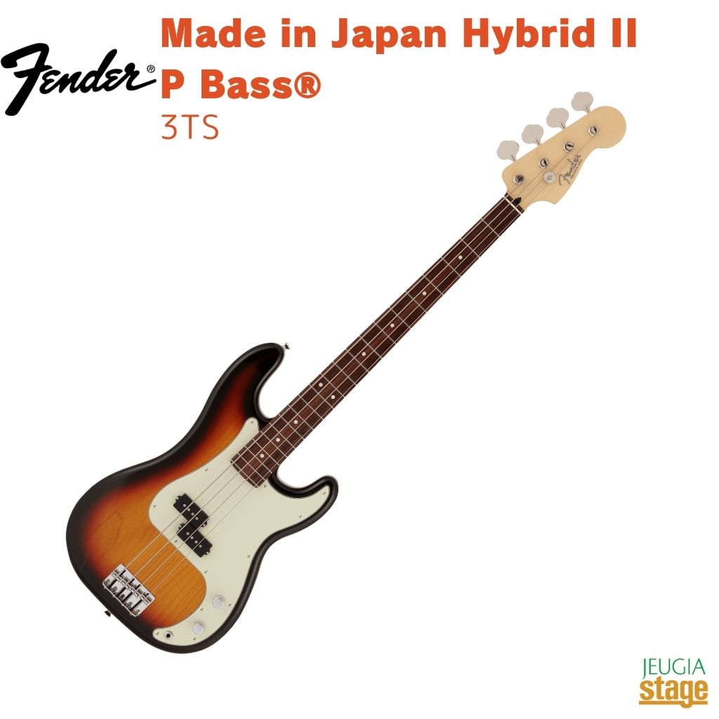 Fender Made in Japan Hybrid II P Bass®, Rosewood Fingerboard, 3-Color Sunburstフェンダー メイドインジャパンハイブリッドII プレシジョンベース 3カラーサンバースト【Stage- Bass】エレキベース プレべ 茶 3トーンサンバースト|京都 JEUGIA(ジュージヤ 楽器)