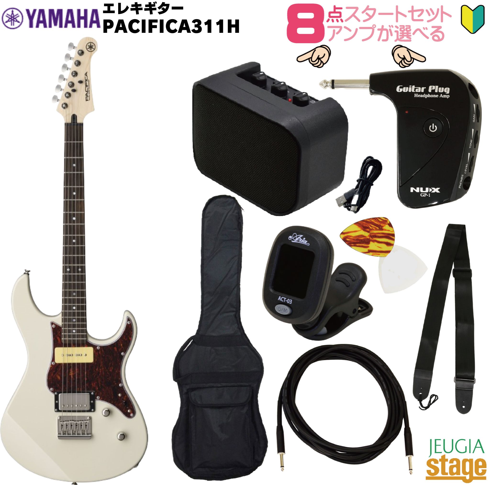 【アンプ8点セット付き】YAMAHA PAC-311H VW SET ヤマハ パシフィカシリーズ エレキギター ヴィンテージホワイト Vintage White 【Stage- Guitar SET】初心者 人気 定番 スタート 白