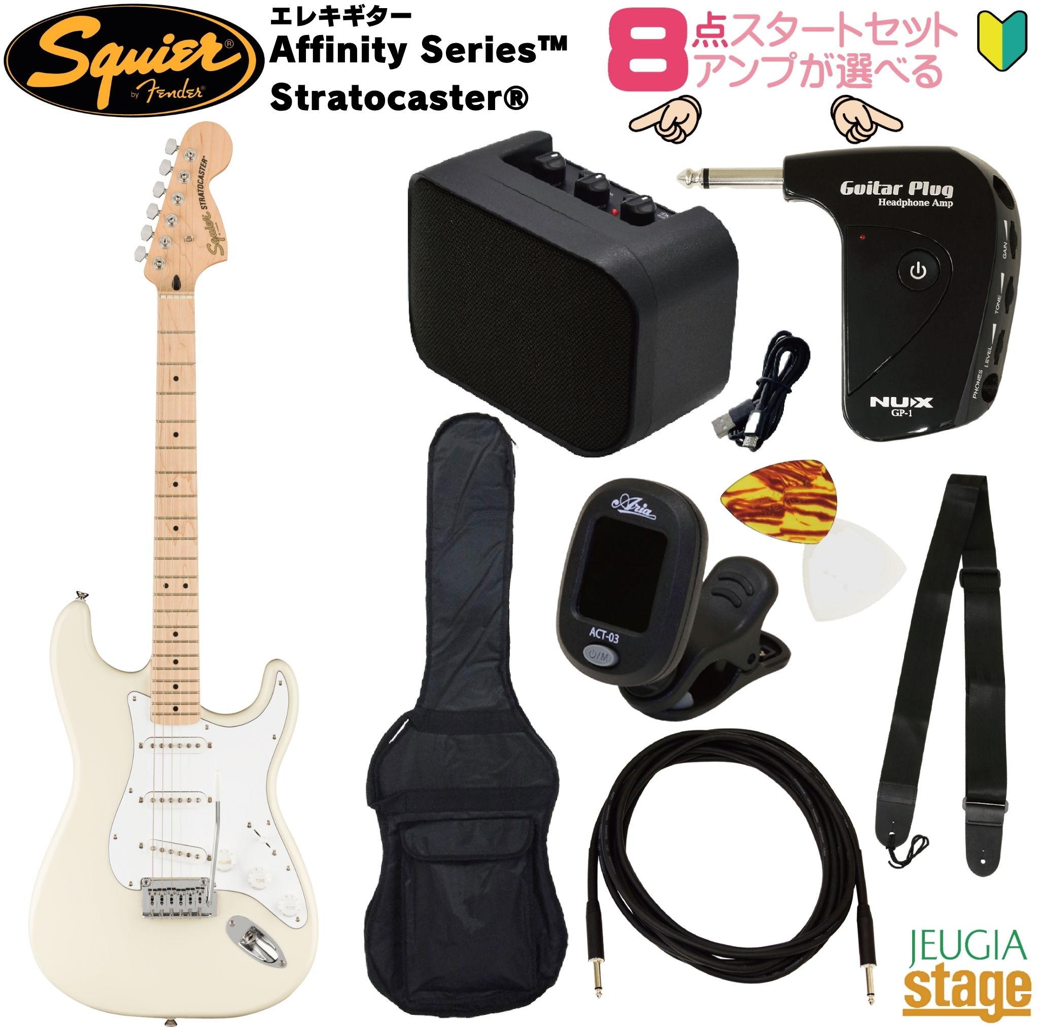 【アンプ8点セット付き】Squier Affinity Series・・ Stratocaster・・, Maple Fingerboard, White Pickguard, Olympic White スクワイア ストラトキャスター オリンピックホワイト 【Stage- Guitar SET】初心者 人気 定番 スタート 白 OLW
