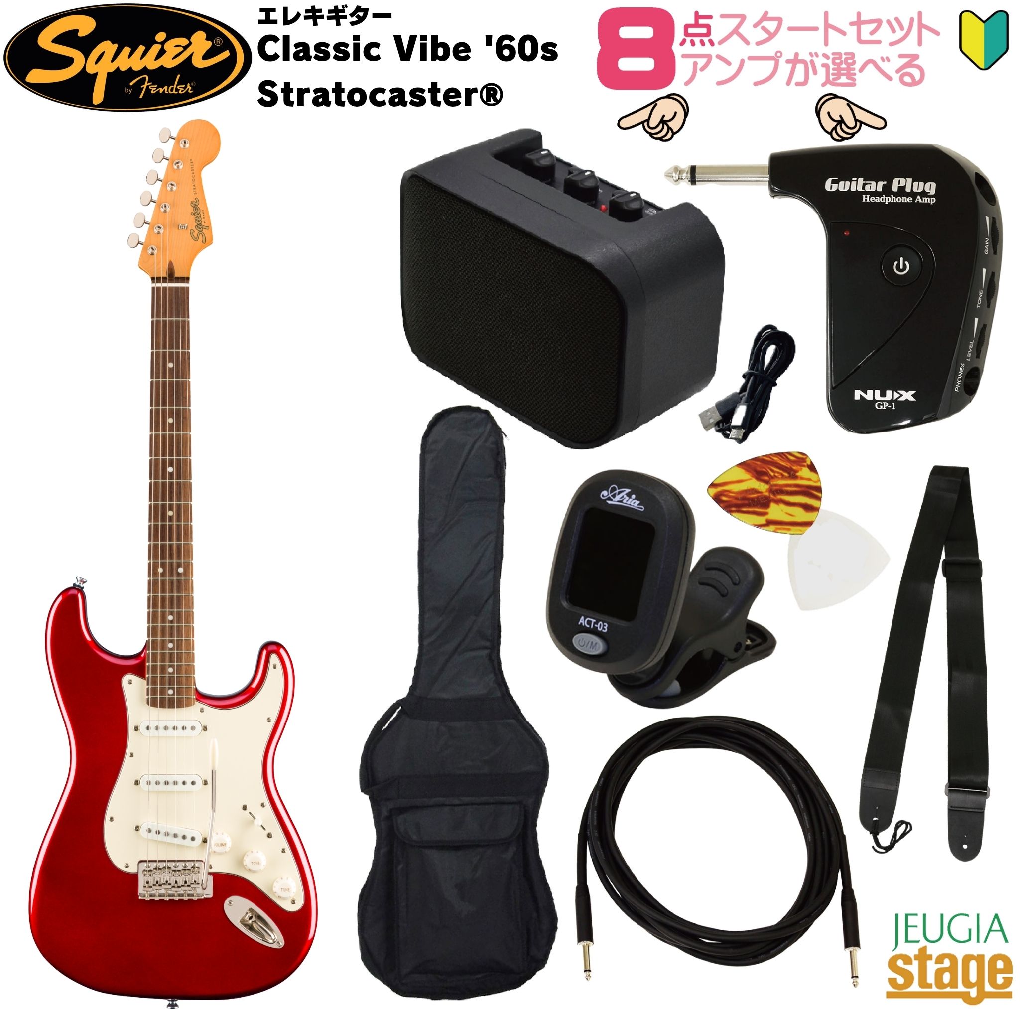 【アンプ8点セット付き】Squier Classic Vibe '60s Stratocaster&reg;, Laurel Fingerboard, Candy Apple Redスクワイア ストラトキャスター キャンディアップルレッド【Stage- Guitar SET】初心者 人気 定番 スタート 赤 CAR｜京都 JEUGIA（ジュージヤ 楽器）