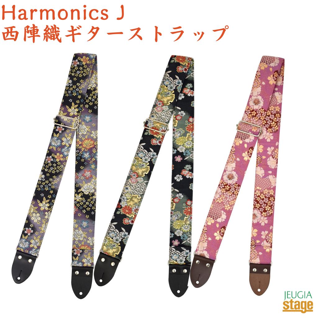 Harmonics J 西陣織ギターストラップ【Made in Japan】 ハーモニクスジェイ 日本製 ぼかし桜 濃紺色 流れ小花散し 花寄せ小豆 【Stage- Guitar Accessory】ギターストラップ 和柄 和風