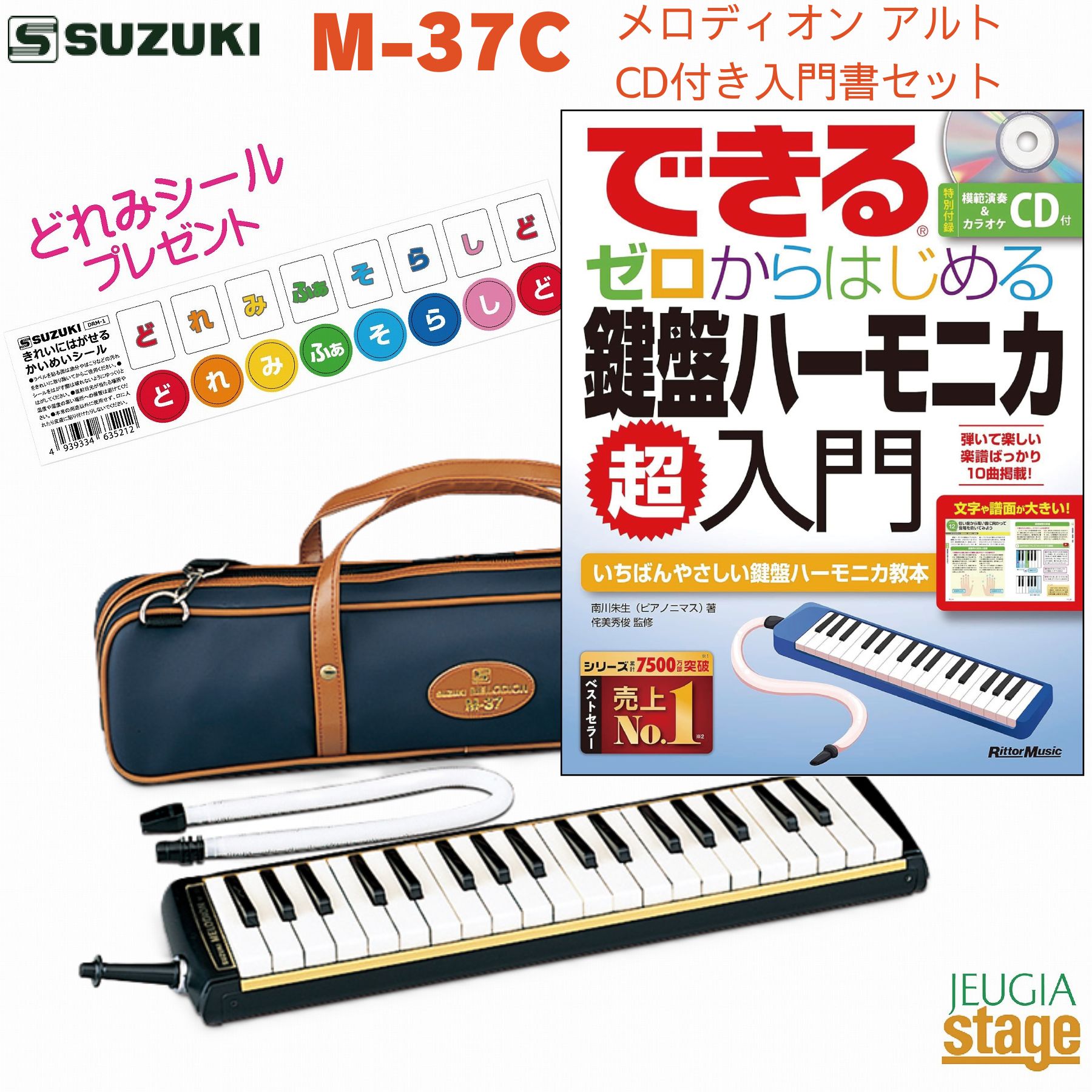 SUZUKI M-37C【(CD付き)できる ゼロからはじめる鍵盤ハーモニカ超入門 本 ＆どれみシールDRM-1付きセット】 スズキ メロディオンアルト 【Stage- Educational instruments】ケンハモ 37鍵モデル 黒 初心者セット 脳トレ 脳活性化