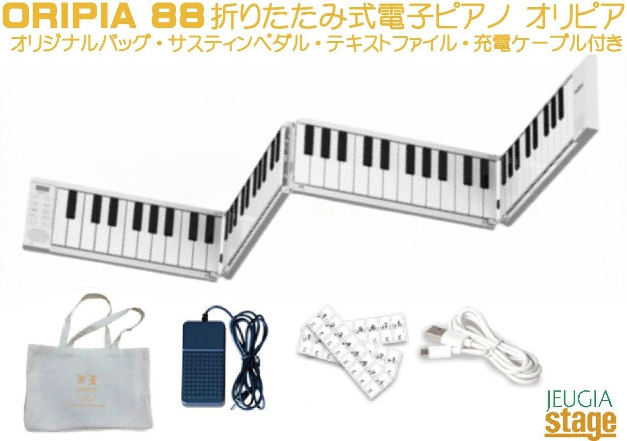 楽天市場】TAHORNG 折りたたみ式 電子ピアノ ORIPIA88 USB充電器