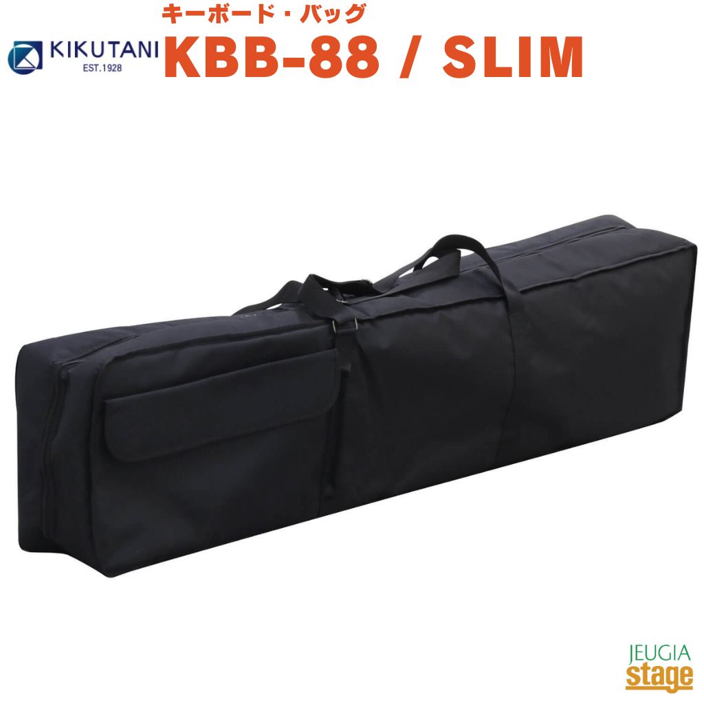 KIKUTANI キーボード・バッグ KBB-88 / SLIM キクタニ キーボードバッグ 88鍵盤用 スリム 【Stage- Piano Accessory】キーボードケース Keyboard Cases Black 黒 ブラック