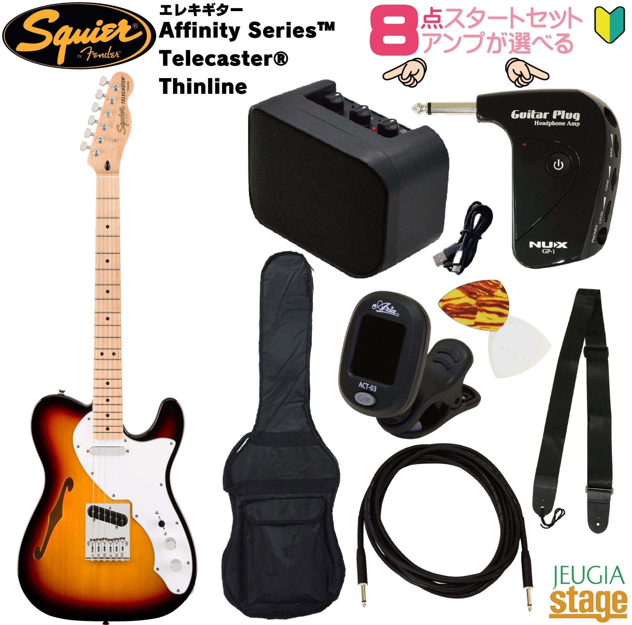 【アンプ8点セット付き】Squier Affinity Series® Telecaster® Thinline, 3-Color Sunburst SET スクワイア アフィニティ テレキャスター シンライン サンバースト 【Stage- Guitar SET】初心者 人気 定番 スタート 茶 3TS