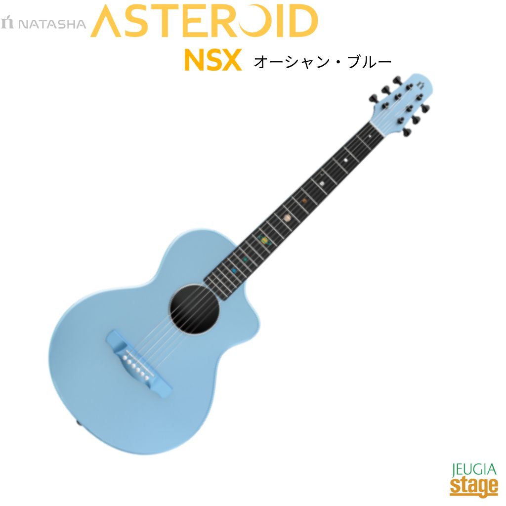 NATASHA Asteroid NSX Ocean Blue ナターシャ アステロイドNSX オーシャン・ブルー アコースティックギター エレアコ カーボン・コンポジット 【Stage- Guitar】青 水色 ブルー アコギ
