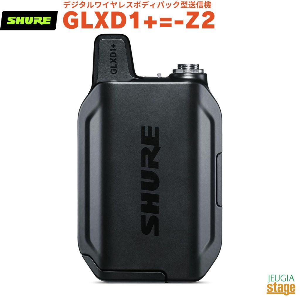 【正規輸入品】　【メーカー保証2年付】 SHURE GLXD1+\u003d-Z2 シュア デジタルワイヤレスボディパック型送信機 トランスミッター 【Stage- Public Address】