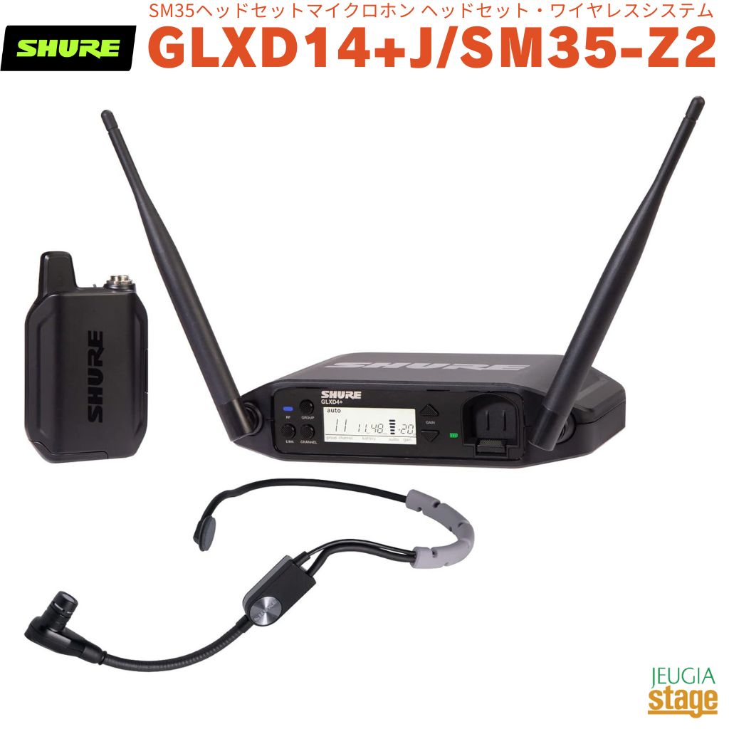 【正規輸入品】　【メーカー保証2年付】 SHURE GLXD14+J/SM35-Z2 シュア SM35ヘッドセットマイクロホン ヘッドセット・ワイヤレスシステム BPワイヤレスセット 【Stage- Public Address】