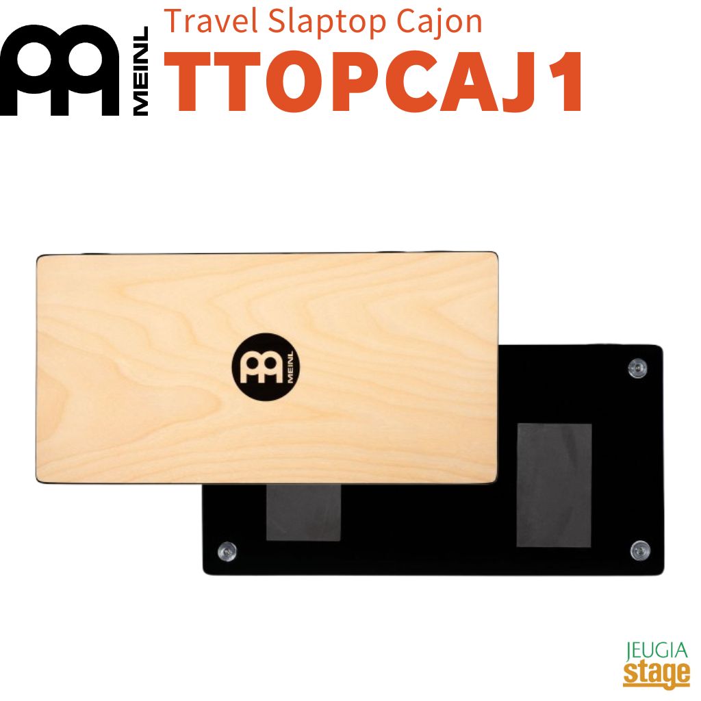 MEINL Travel Slaptop Cajon TTOPCAJ1 マイネル トラベル・スラップトップ・カホン トラベルカホン パーカッション 【Stage- Percussion】