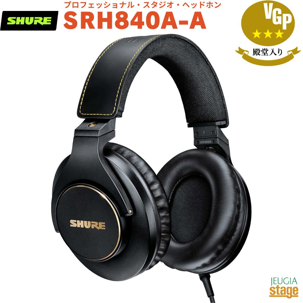 【定め事インポート品】 【製造業者引き請ける2年付】Shure SRH840A-Aシュア 専門的・制作室・受話器 先端電話機 有線 書きとどめる モニタリング 黒いこと black 黒【VGP2024 金賞勝ち得る！】【Stage- Public Address】