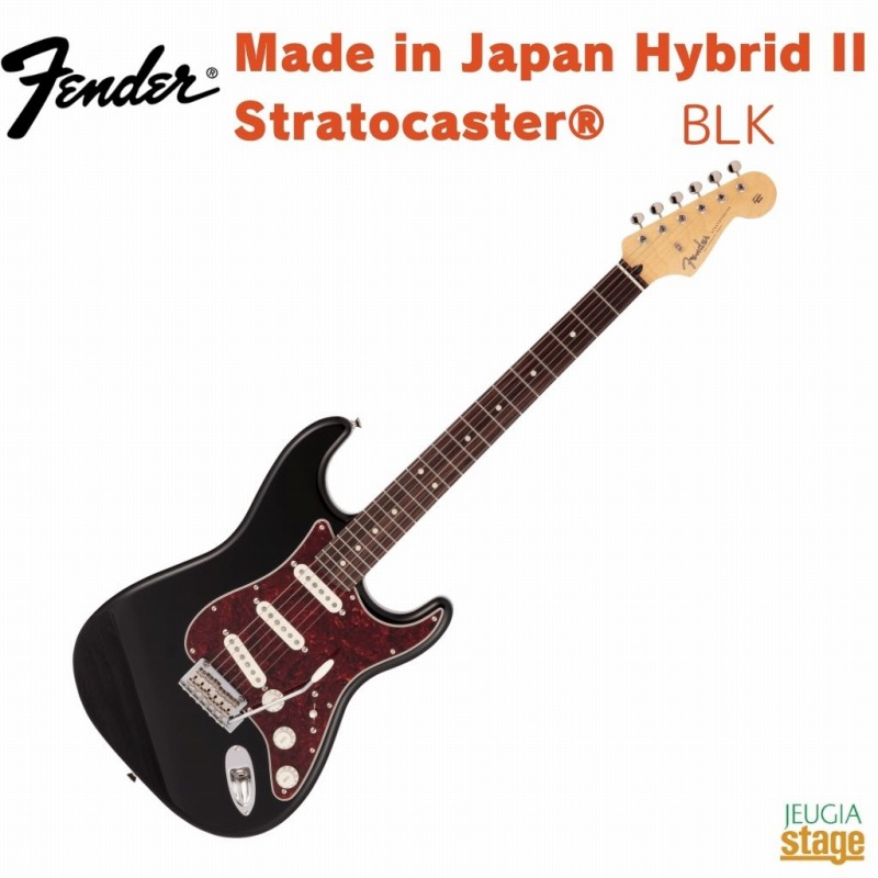 Fender Made in Japan Hybrid II Stratocaster® Black Maple Fingerboardフェンダーハイブリッド2 ストラトキャスター ブラック ローズウッドフィンガーボード【Stage- Guitar】エレキギター 黒|京都 JEUGIA(ジュージヤ 楽器)