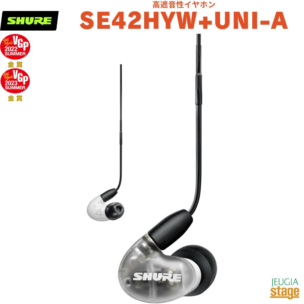 楽天市場】SHURE/AONIC 4 ホワイト【SE42HYW+UNI-A】【DEKONI AUDIO