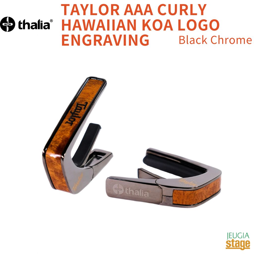 【ご予約にて承り中！】Thalia Capo TAYLOR AAA CURLY HAWAIIAN KOA LOGO ENGRAVING Black Chrome(BC) タリアカポ テイラー カポタスト ブラッククローム 【大切な方へのプレゼントにも最適！】 【Stage- Guitar Accessory】2025楽器店大賞