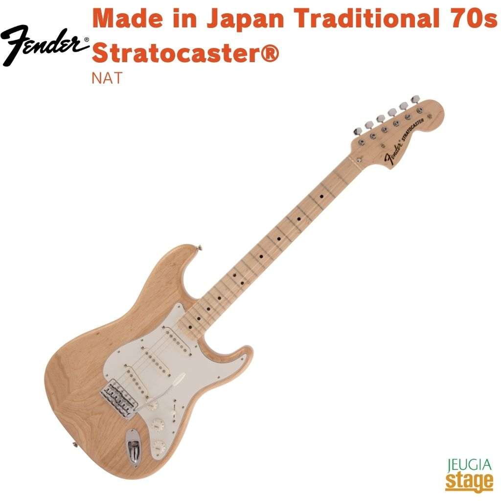 Fender Made in Japan Traditional 70s Stratocaster・・, Maple Fingerboard, Natural 【Limited Stock】 フェンダー メイドインジャパントラディショナル ストラトキャスター ナチュラル リミテッド【限定生産】 【Stage- Guitar】エレキギター 日本製