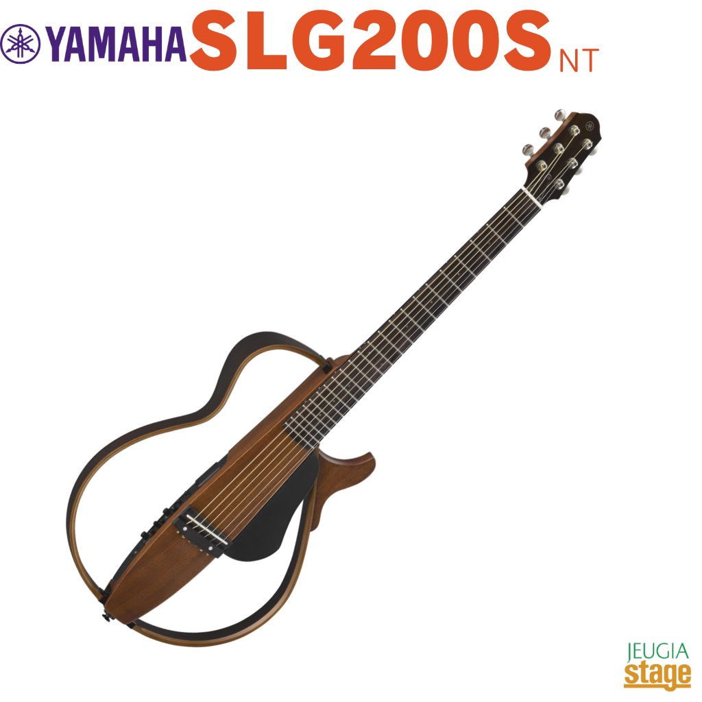 YAMAHA Silent Guitar SLG200S NT ヤマハ サイレントギター スチール弦仕様 ナチュラル アコースティックギター 【Stage- Guitar】茶 Natural アコギ