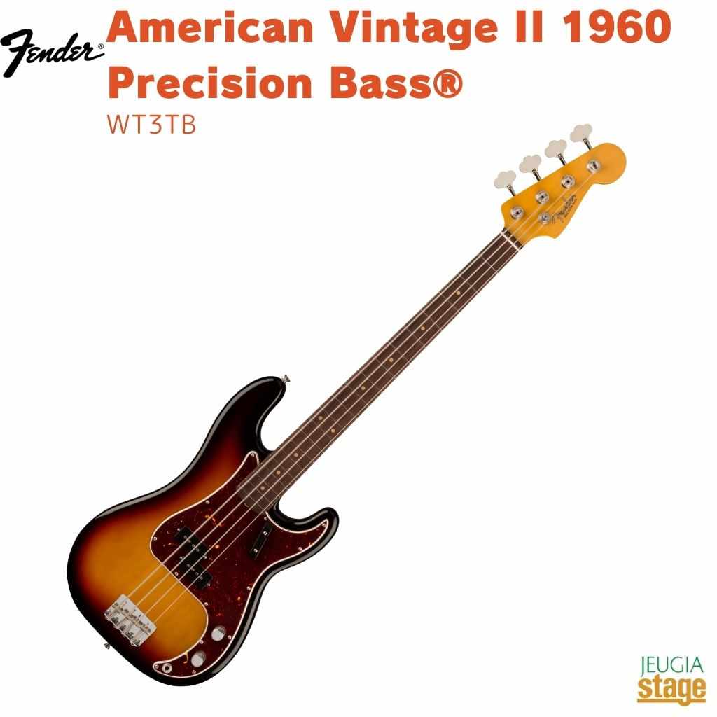 Fender American Vintage II 1960 Precision Bass®, Rosewood Fingerboard, 3-Color Sunburst フェンダー アメリカンヴィンテージII プレシジョンベース 3カラーサンバースト 【Stage- Bass】エレキベース プレべ 茶 3トーンサンバースト