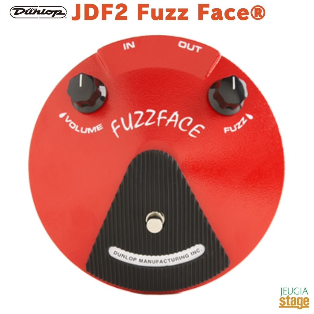 Jim Dunlop JDF2 Fuzz Face・・ ジムダンロップ ファズフェイス 【Stage- Guitar Accessory】エフェクター effector effect pedal ゲルマニウムトランジスタ 定番