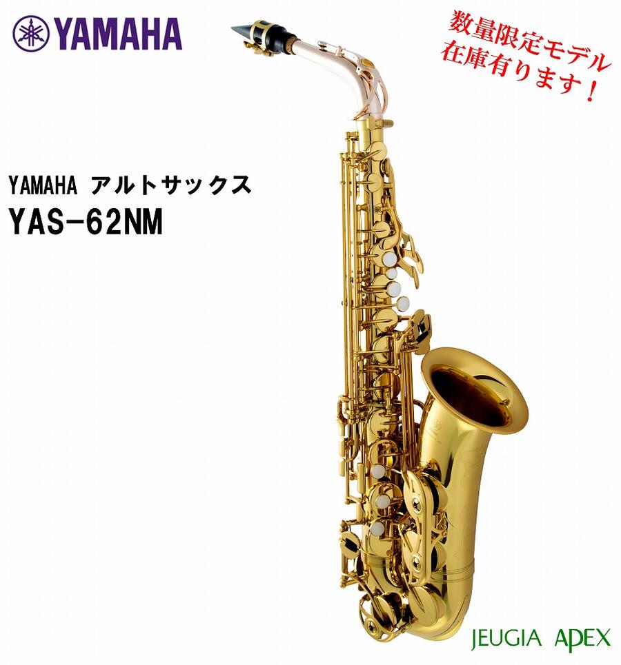 最大71 オフ Yamaha Alto Saxophone Yas 62nmヤマハ アルトサックス Fucoa Cl