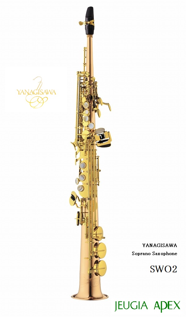 YANAGISAWA Soprano Saxophone S-WO2ヤナギサワ ソプラノサックス【APEX- Wind instrument】｜京都 JEUGIA（ジュージヤ 楽器）