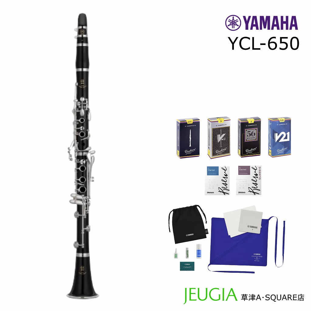 【リードが選べる特別セット!】 YAMAHA YCL-650 ヤマハ Bbクラリネット グラナディラ製 新品 初心者 入門 お手入れセット付き