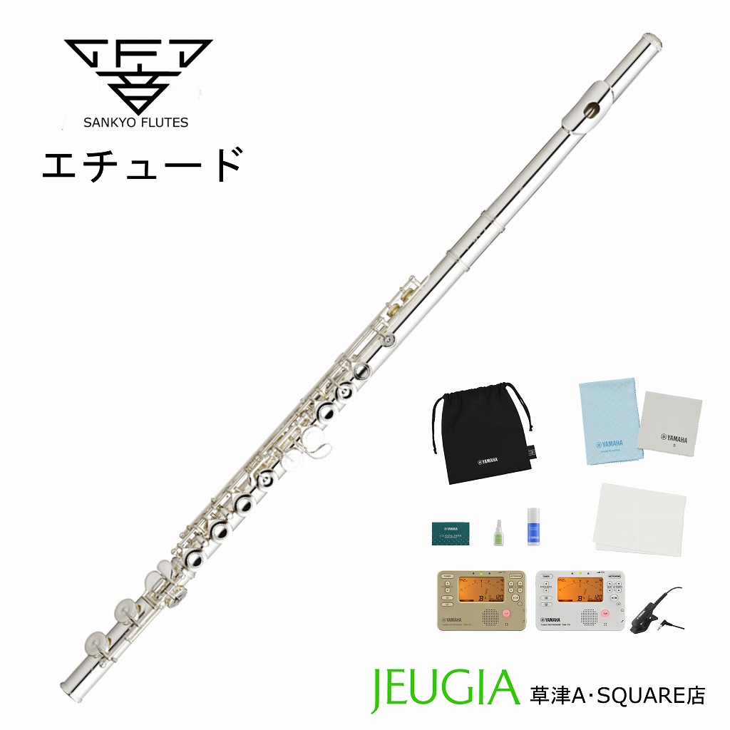 楽天市場】【リングキイプラグプレゼント】SANKYO FLUTE ETUDE 楽天市場】【リングキイプラグプレゼント】SANKYO FLUTE ETUDE