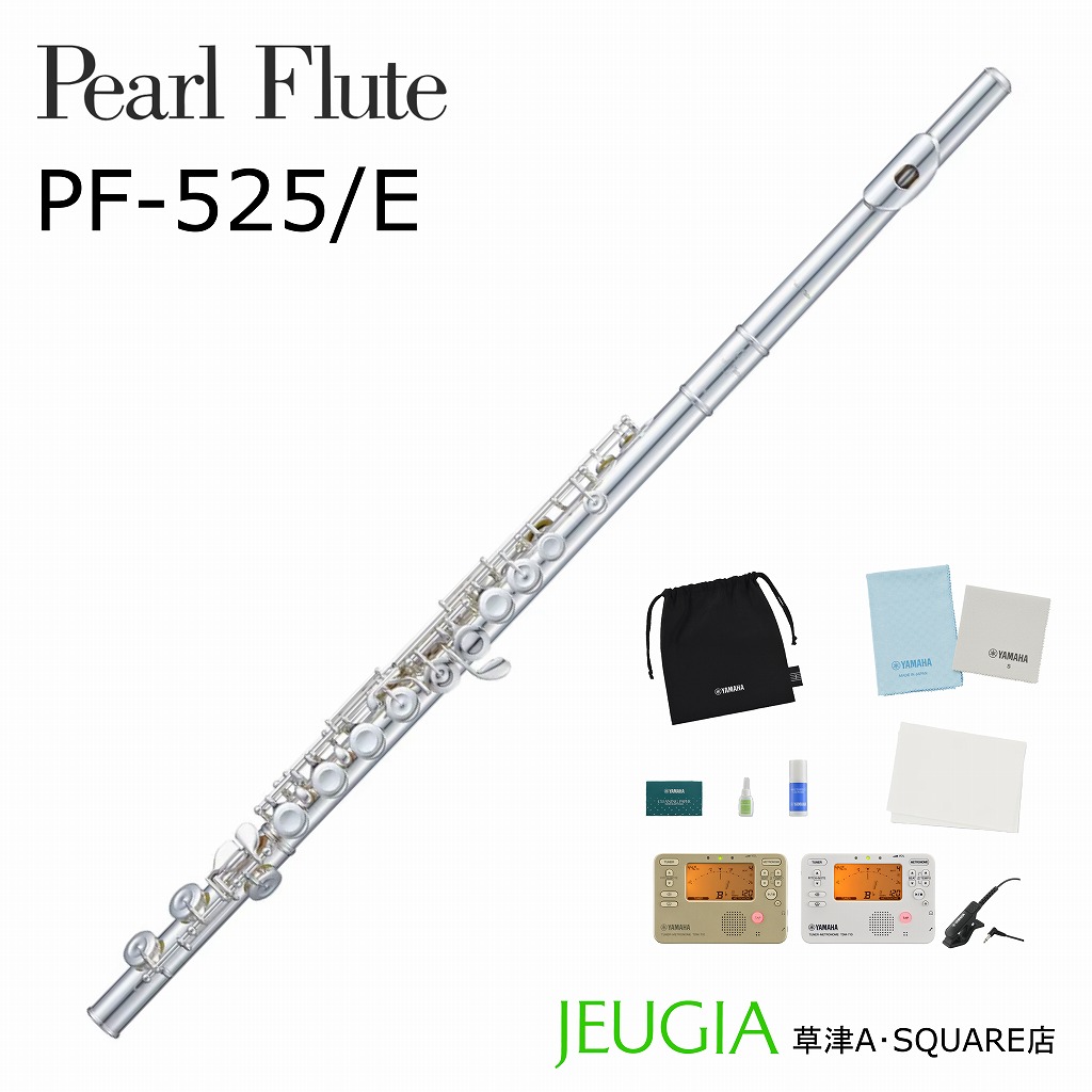 Pearl パール　フルート　PF525 リッププレート銀製　Eメカ標準装備 Pearl パール フルート PF525 リッププレート銀製 Eメカ標準装備