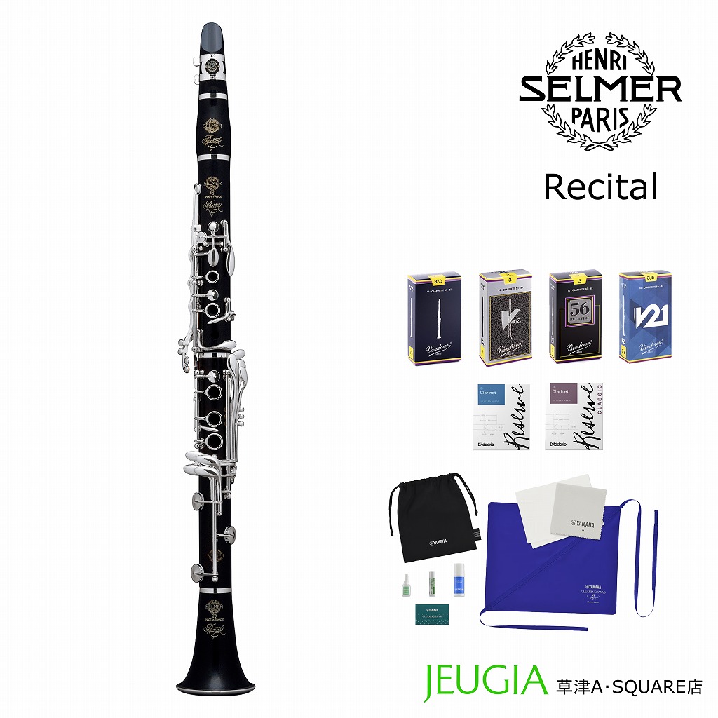 セルマー　クラリネット　 B♭　レシタル　selmer recital セルマー クラリネット B♭ レシタル selmer recital