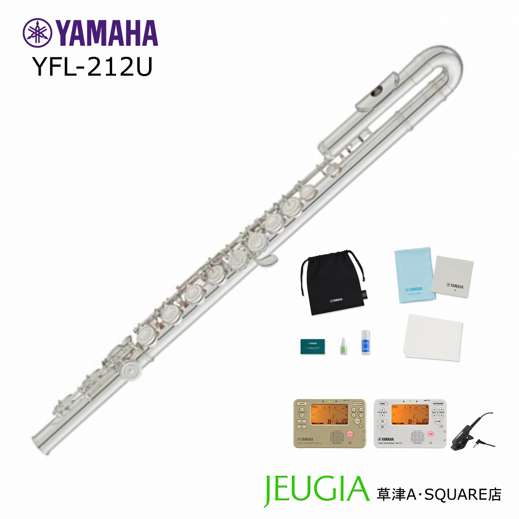 【即納可能!】 YAMAHA YFL-212U ヤマハ フルート スタンダード U字頭部管 カバードキィ C管 銀メッキ 入門用 初心者 子供用 5年保証 安心アフターサポート 【小物セット付き】