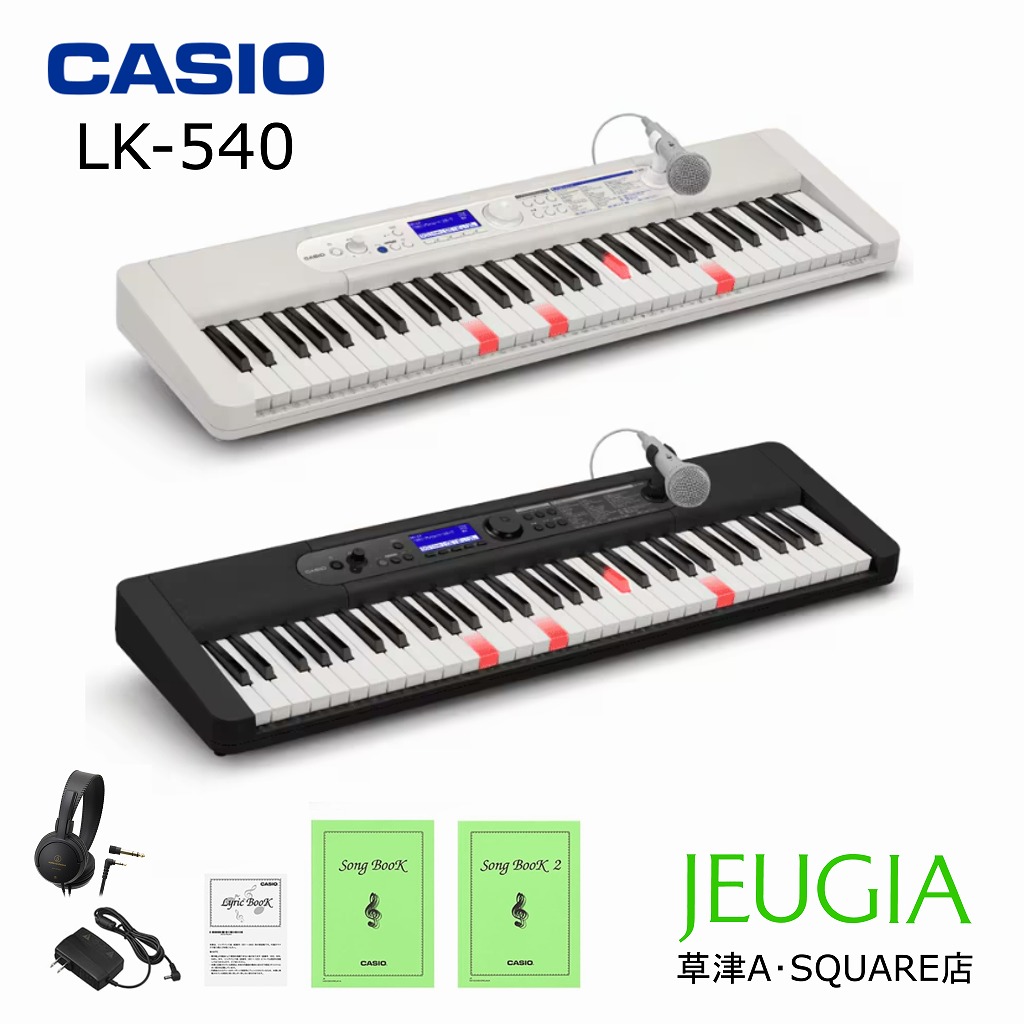 【ヘッドフォンプレゼント！】CASIO LK-540 Casiotone ホワイト 白 ブラック 黒 カシオ 光ナビゲーション 電子ピアノ キーボード カシオトーン 61鍵 光るキーボード｜京都 JEUGIA（ジュージヤ 楽器）