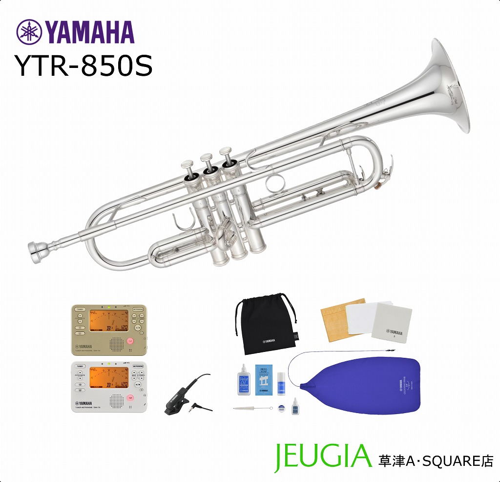 【小物セット付き！】YAMAHA YTR-850S トランペット ヤマハ カスタムシリーズ 銀メッキ Custom｜京都 JEUGIA（ジュージヤ 楽器）