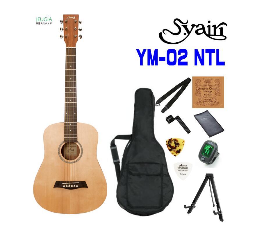 日本に ナチュラル セット アコースティックギター SET S.Yairi NTL ミニギター アコギ YM-02 ヤイリ ギター・ベース