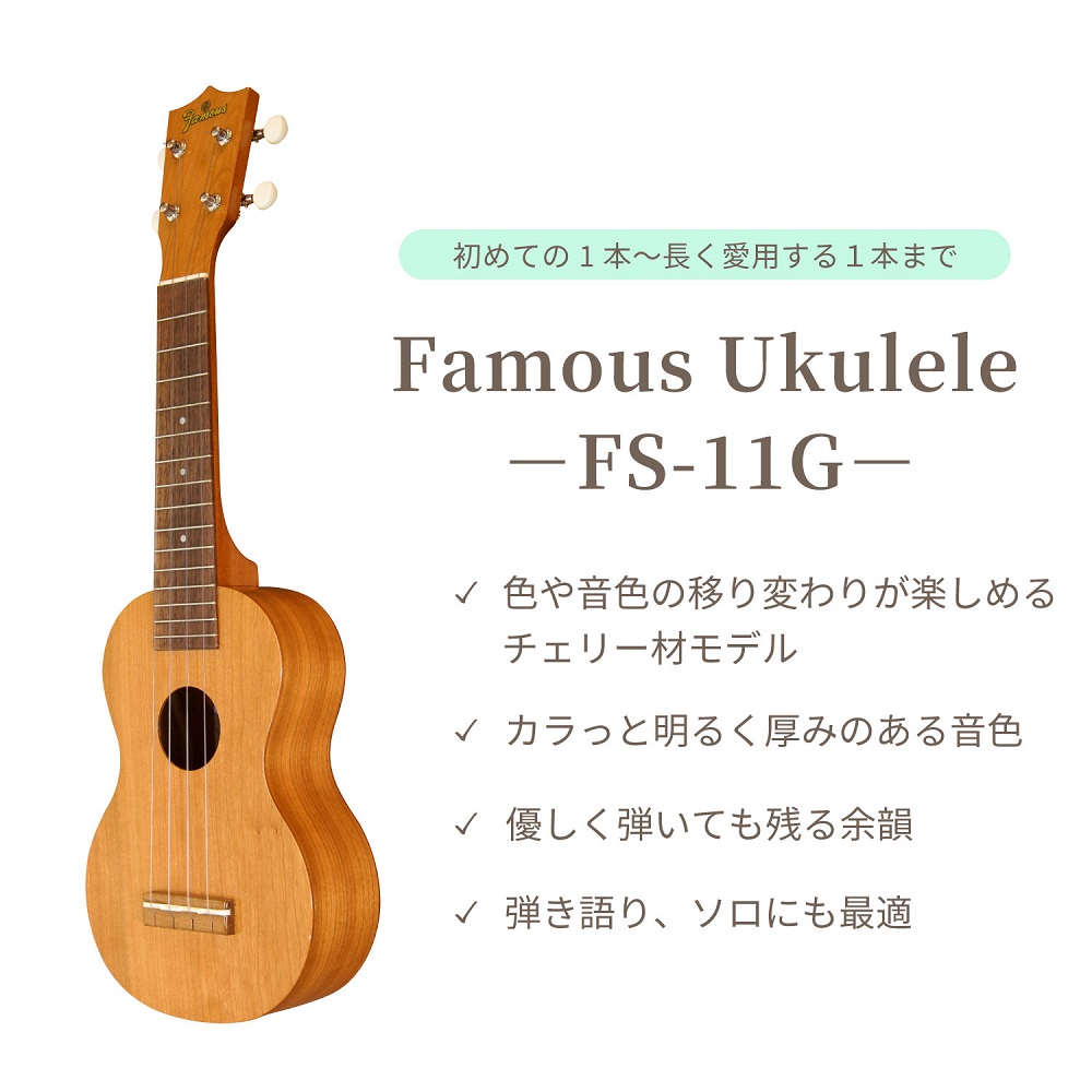 Famous FS-11G ソプラノ