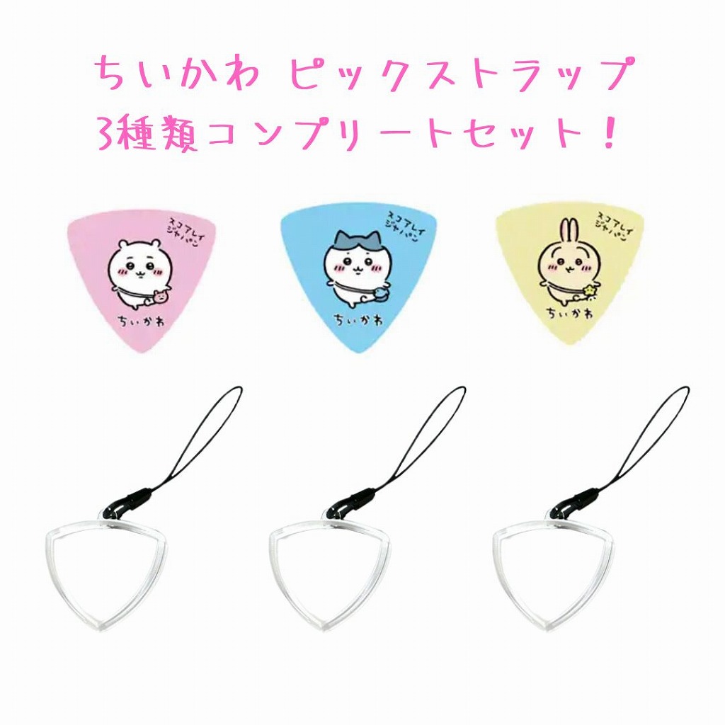 ちいかわワクワクセット（キーホルダー） ちいかわラメアクリルキーホルダー4🤩✨ 7月中旬発売予定
