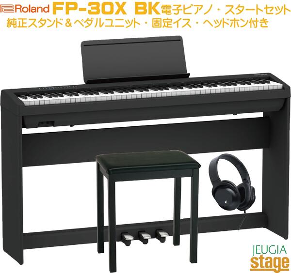 なボディに Roland 電子ピアノ FP-30X-BK+専用スタンド（KSC-70