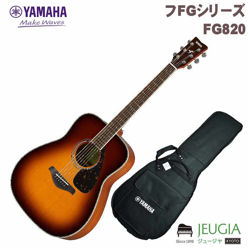 アコースティックギター FG SERIES ブラウンサンバースト FG820BS 楽天市場】YAMAHA/FG820 アコースティックギター ブラウンサン