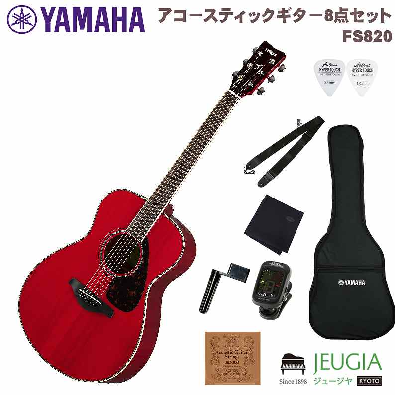 楽天市場】YAMAHA FS-Series FS820 RRヤマハ 初心者セット 入門