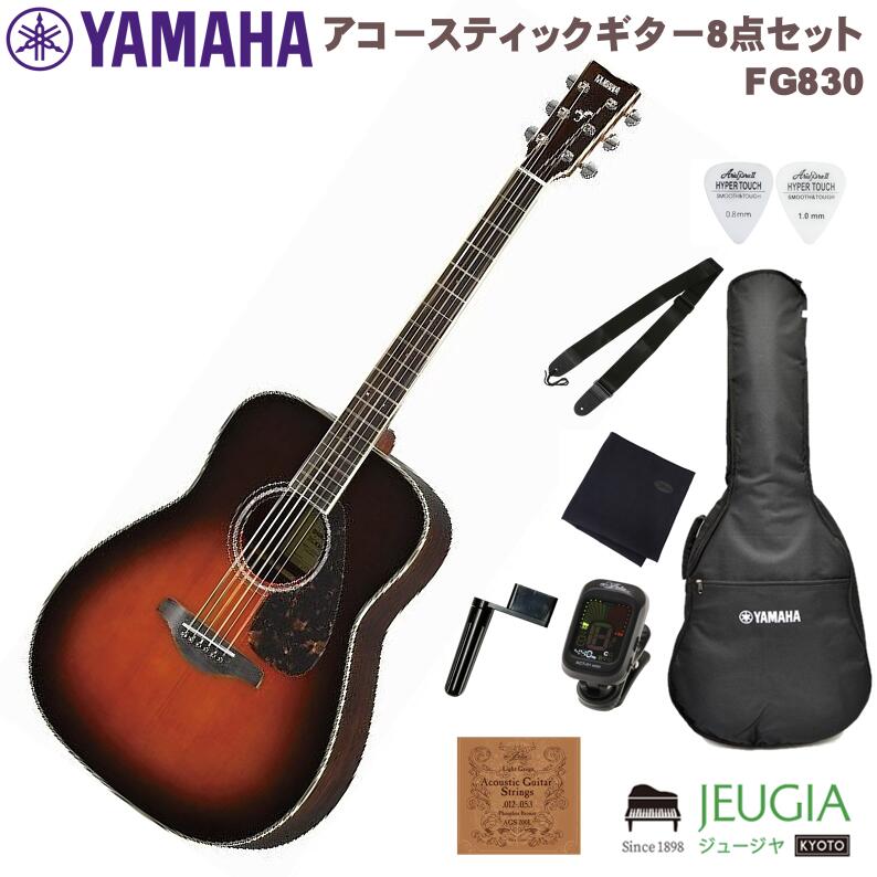 YAMAHA FG Series FG830 TBS SET ヤマハ アコースティックギター アコギ タバコ ブラウン サンバースト セット【初心者セット】【アクセサリー付】|京都 JEUGIA(ジュージヤ 楽器)