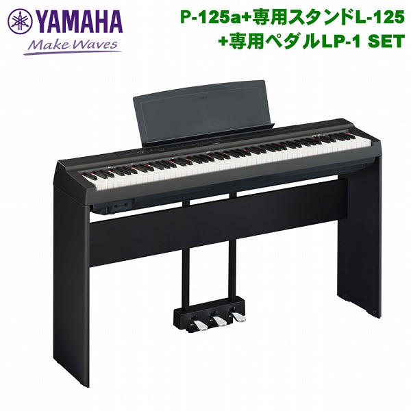 2021年最新入荷 〜3 28 1:59までポイント5倍 YAMAHA P-125aB 電子