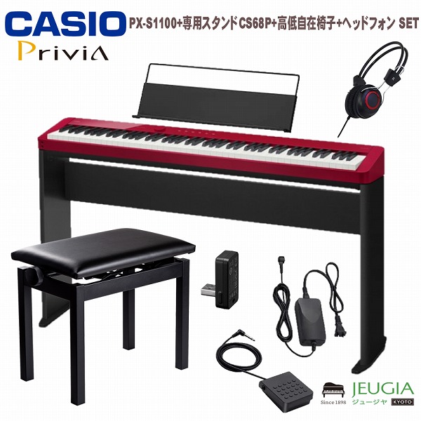 安全 CASIO Privia PX-S1100RD SET カシオ デジタルピアノ レッド 赤