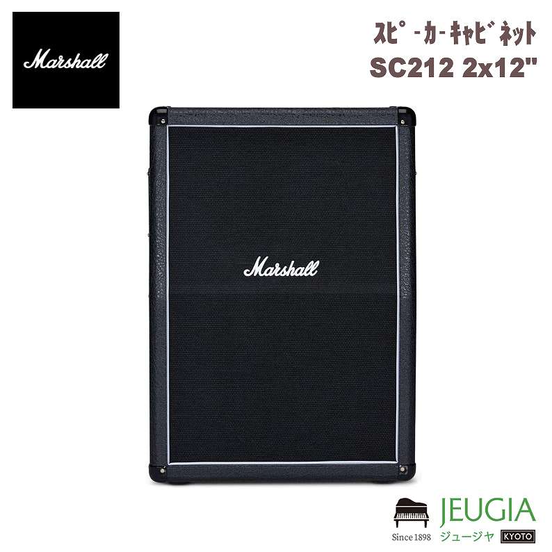 Marshall / スピーカーキャビネット SC212 2x12"|京都 JEUGIA(ジュージヤ 楽器)