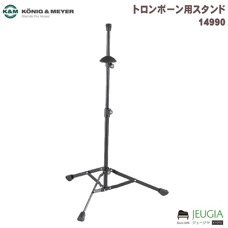 楽天市場】トロンボーンスタンド K&M 14985 : 管楽器専門店 ダク