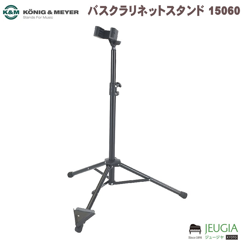 楽天市場】バスクラリネットスタンド Aida（アイダ）1081 : 管楽器専門