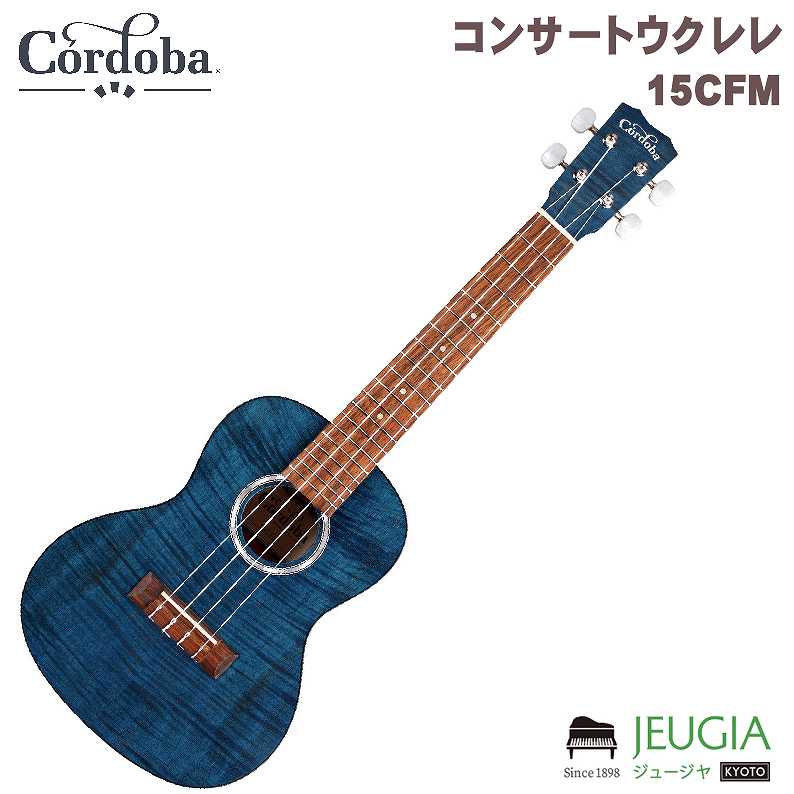 【楽天市場】Cordoba/15CFM SAPPHIRE BLUE コンサート ウクレレ コルドバ：京都 JEUGIA（ジュージヤ 楽器）