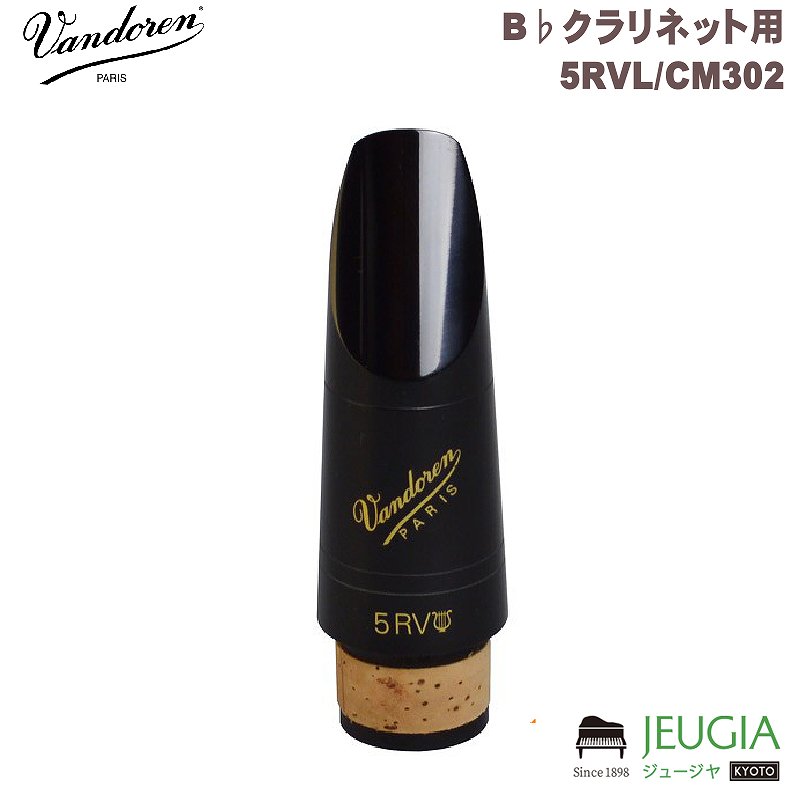 楽天市場】【Vandoren（バンドレン）B♭クラリネットマウス