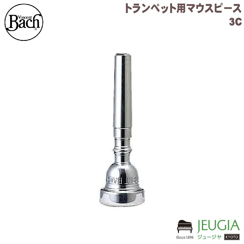 バック　マウントバーノン　5C トランペットマウスピース トランペットマウスピース バック5C MT VERNON BACH 5C