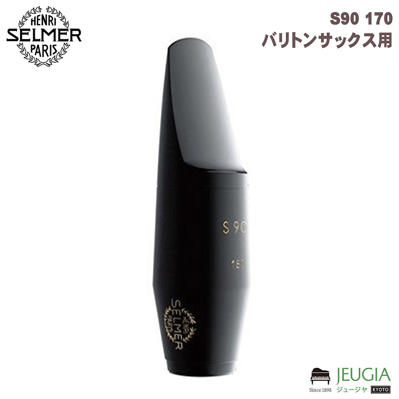 楽天市場】セルマー SELMER バリトンサックス マウスピース S90 200